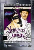 Летучая мышь  1979