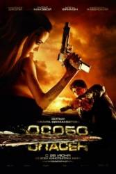 Особо опасен / Wanted 2008