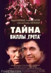 Тайна виллы "Грета"  1984