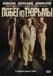 Побег из тюрьмы / The Escapist 2008