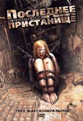 Последнее пристанище / Blackwater Farm 2008