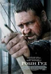 Робин Гуд / Robin Hood 2010