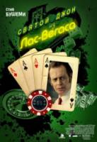 Святой Джон из Лас-Вегаса / Saint John of Las Vegas 2009