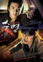 Судьба / Sookmyeong 2008