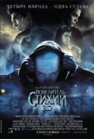 Повелитель стихий / The Last Airbender 2010
