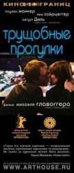 Трущобные прогулки / Slumming 2006