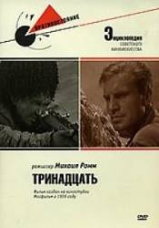 Тринадцать  1936