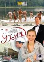 Ухня  2008