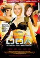 DOA: Живой или мертвый / DOA: Dead or Alive 2006