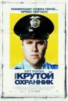 Типа крутой охранник / Observe and Report 2009