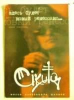 Цикута  2002