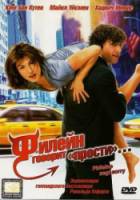 Филейн говорит "прости"... / Phileine zegt sorry 2003