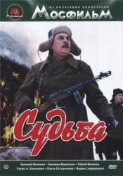 Судьба  1977