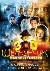 Щелкунчик и Крысиный король / The Nutcracker 2010