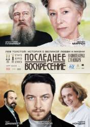 Последнее воскресение  2009