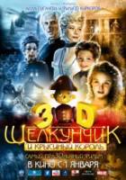 Щелкунчик и Крысиный король / The Nutcracker 2010