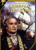 Адмирал Ушаков  1953