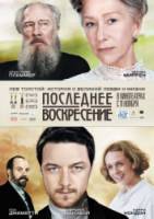 Последнее воскресение  2009