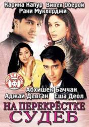 На перекрестке судеб / Yuva 2004