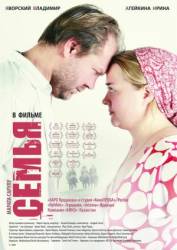 Семья / Song from the Southern Seas 2008