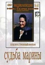 Судьба Марины  1953