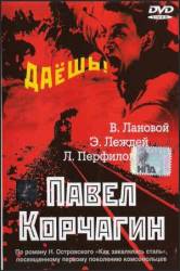 Павел Корчагин  1956