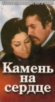 Камень на сердце / Daag: A Poem of Love 1973