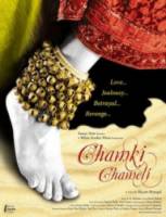 Ночные откровения / Chameli 2003