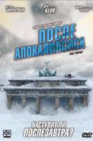 После апокалипсиса / Post Impact 2004