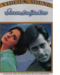 Безответная любовь /Танцовщица голубой луны / Jaanam Samjha Karo 1999