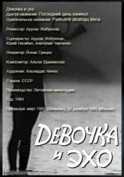 Девочка и эхо  1964