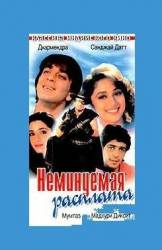 Неминуемая расплата / Khatron Ke Khiladi 1988