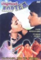 Свадебный кортеж / Raja Ki Ayegi Baraat 1997