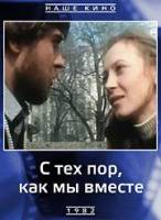 С тех пор, как мы вместе  1982