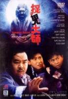 Укротители вампиров / Ниндзя-вампир / Zhuo gui da shi 1989