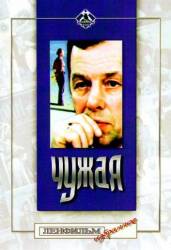 Чужая  1978