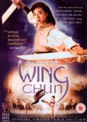 Вин Чун / Wing Chun 1994