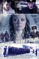 Ветер северный  2011