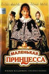 Маленькая принцесса  1997