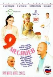9 месяцев  2006