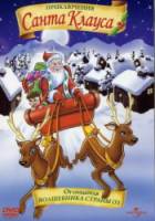 Приключения Санта Клауса / The Life & Adventures of Santa Claus 2000