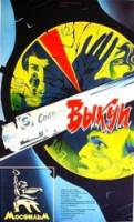 Выкуп  1986