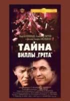 Тайна виллы «Грета»  1983