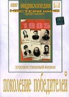 Поколение победителей 1936