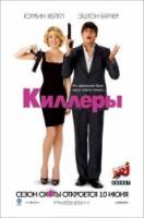 Киллеры / Killers 2010