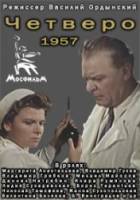 Четверо  1957