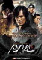 Божественное оружие / Shin ge jeon 2008