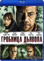 Гробница дьявола / The Devil's Tomb 2009