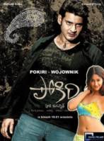 Вооружен и очень опасен / Pokiri 2006