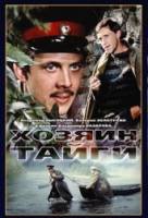 Хозяин тайги  1968